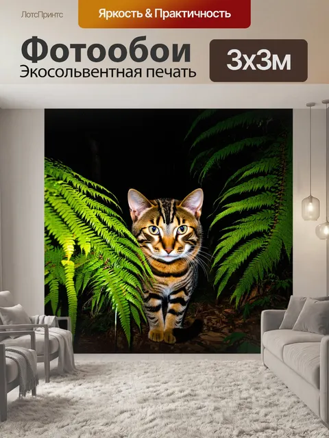 Фотообои ночь в лесу, где бенгальская кошка, незаметно прячась среди высоких папоротников, сверкает глазами