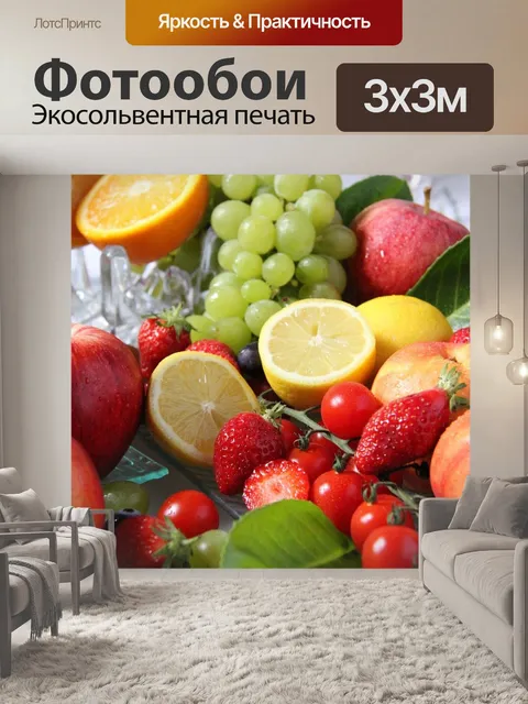 Фотообои Фрукты