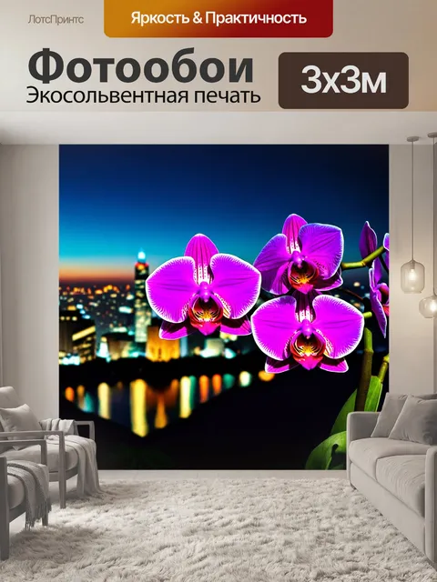 Фотообои цветы в стиле неоновый: изображение неоновых орхидей на фоне городских силуэтов ночью