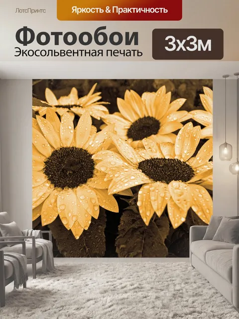 Фотообои Ницца цветов