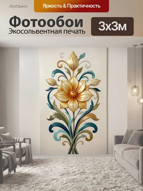 Фотообои Золотой цветок с орнаментом