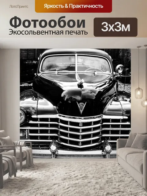 Фотообои Винтаж