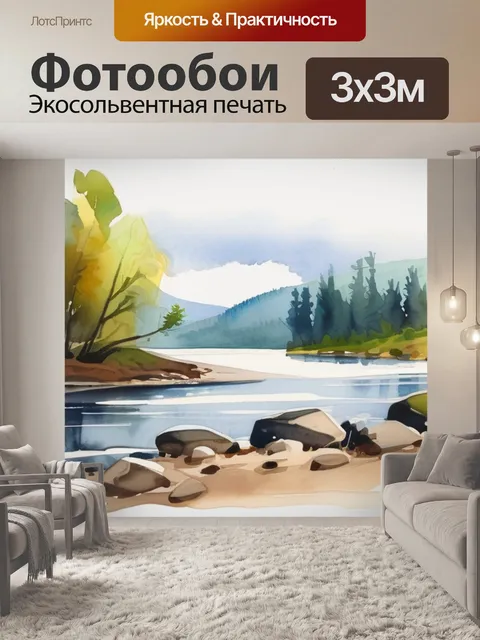 Фотообои река белая