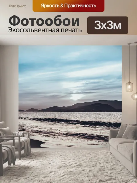Фотообои Пляж