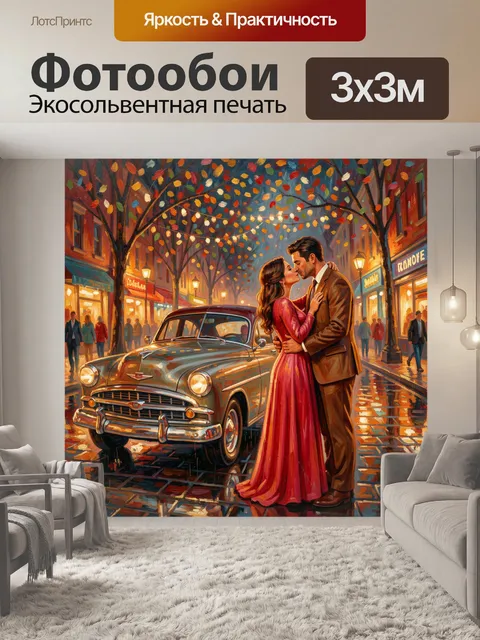 Фотообои Романтическая пара у ретро автомобиля