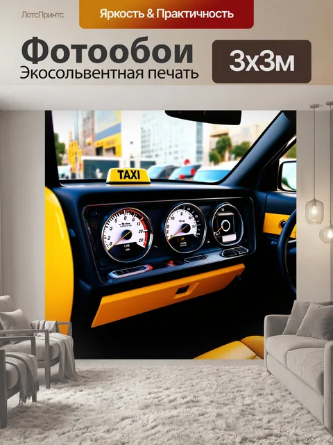 Фотообои панель управления для такси