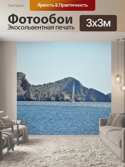 Фотообои Море