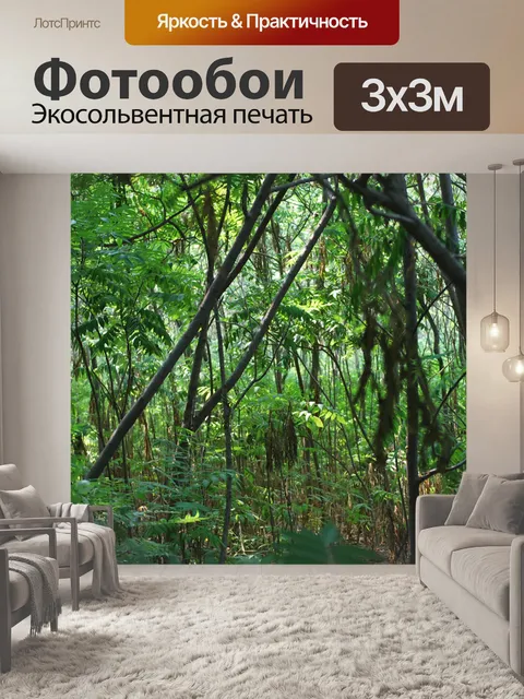 Фотообои Подлесок
