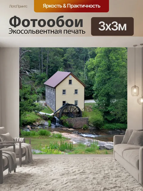 Фотообои Мельница продать в