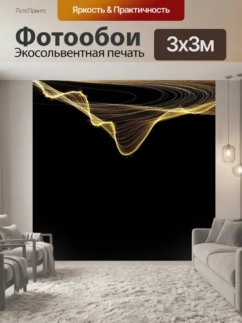 Фотообои Золотая лента Справочная