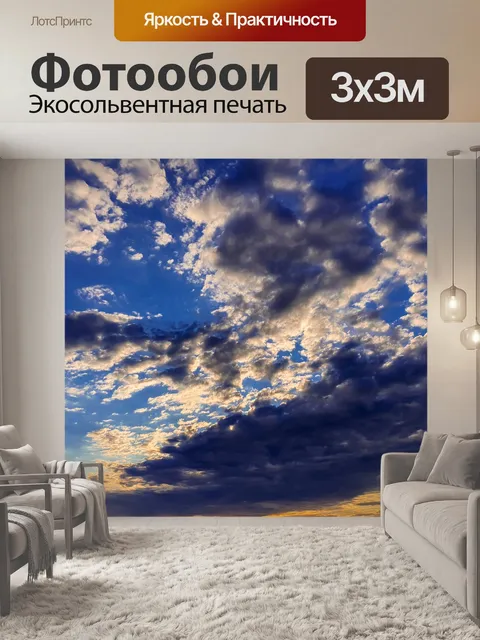 Фотообои Драматические облака