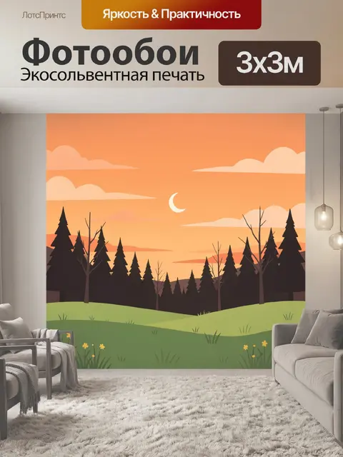Фотообои Лесной пейзаж на закате