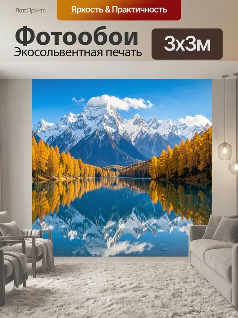 Фотообои Заснеженные вершины над лесным озером