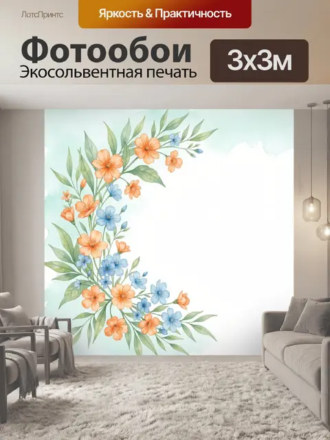 Фотообои Акварельная цветочная ветвь