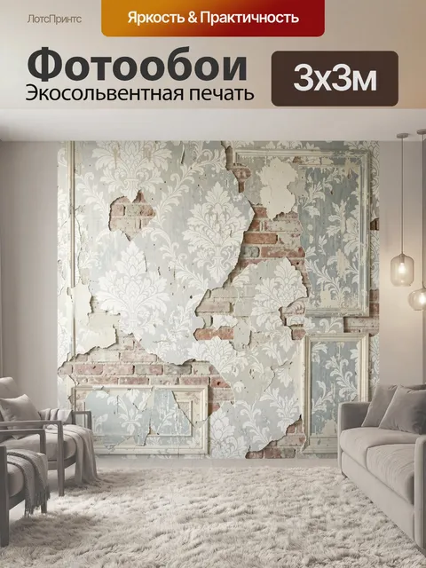 Фотообои Старинная стена с обвалившимися обоями