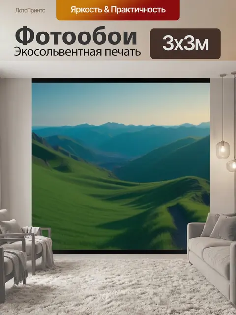 Фотообои описание пейзаж с музыкой смешной