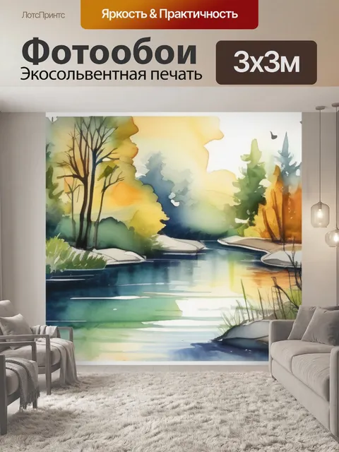 Фотообои природы с рекой