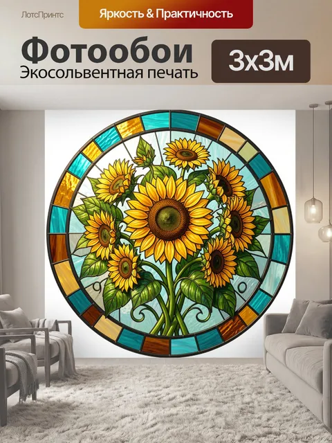 300 × 300 см · Экосольвентная печать