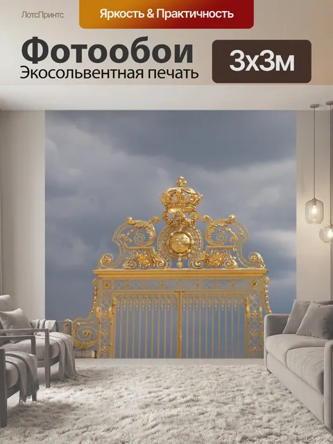 Фотообои Versailles ворота