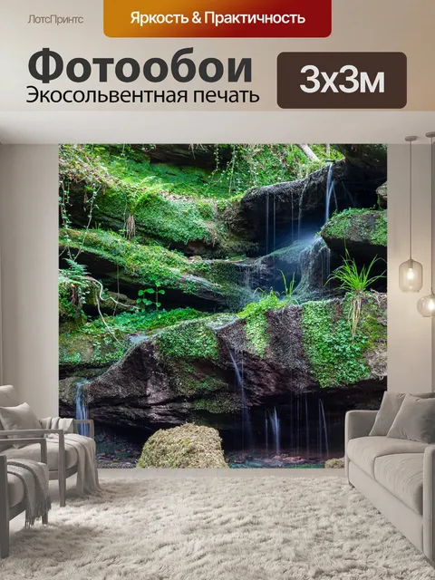 Фотообои Небольшой