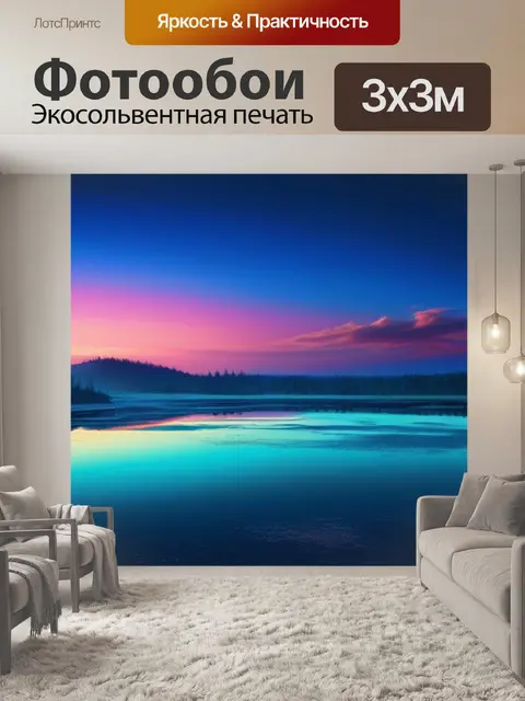 Фотообои пейзаж с озером масло смешной
