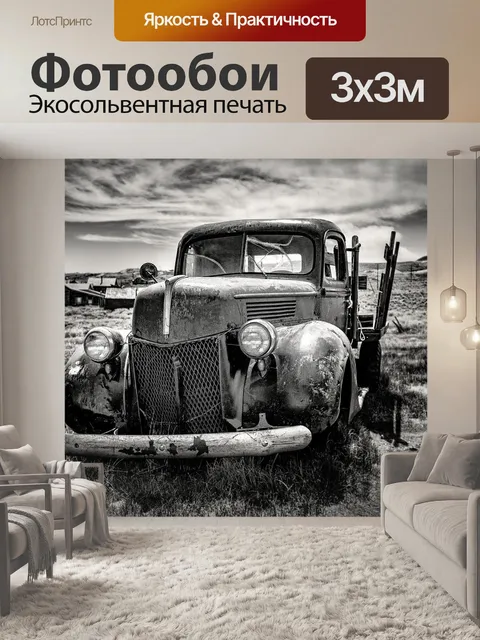 Фотообои Старинный автомобиль