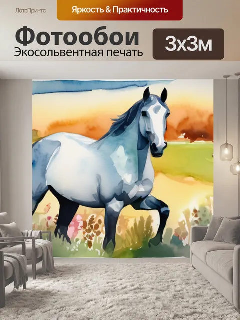 Фотообои природа лошадь