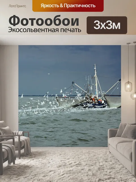 Фотообои Северное море