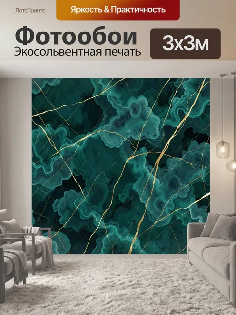 Фотообои Изумрудный агат с золотыми прожилками