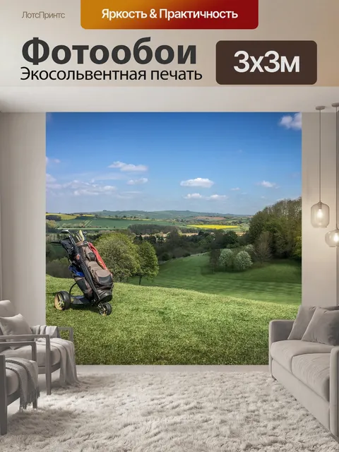 Фотообои Гольф