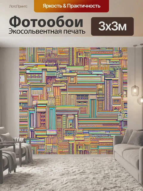 Фотообои паттерн, вдохновленные архитефтурой, где элементы зданий и конструкций образуют геометрические формы