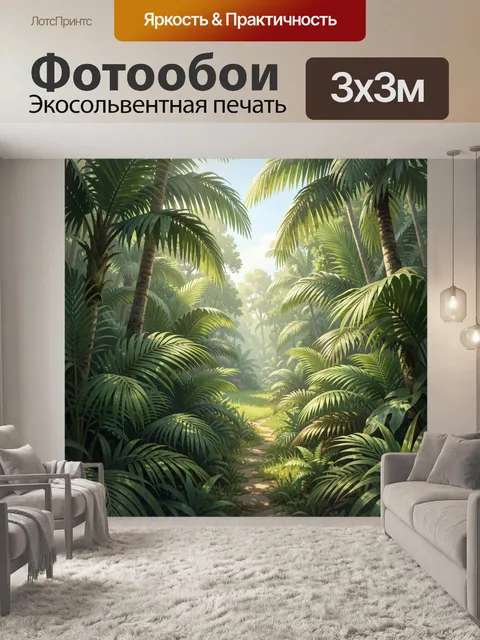 Фотообои Тропический лес с пальмами