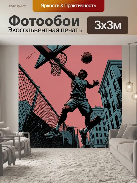 Фотообои Баскетболист в городском прыжке