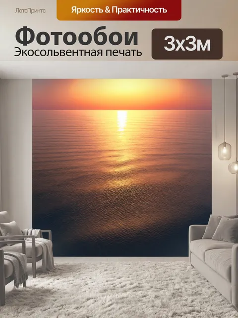 Фотообои описание: "изобразите спокойный закат над мирным океаном