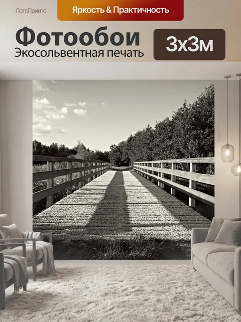 Фотообои Мост