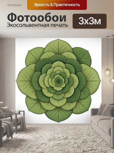 Фотообои Многоярусный зелёный цветок