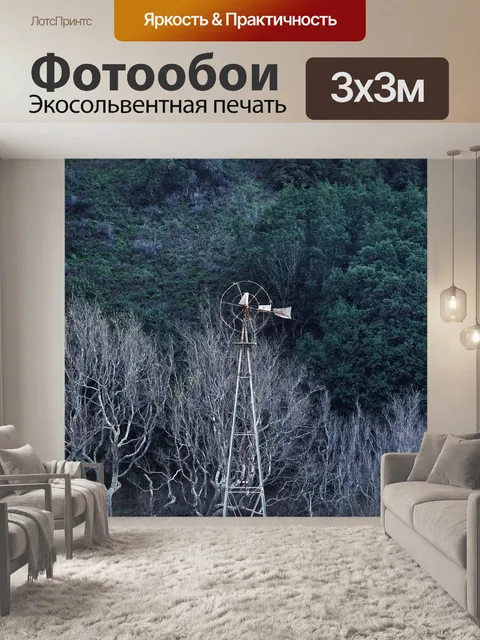 Фотообои Мельница