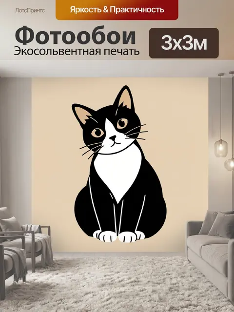 300 × 300 см · Экосольвентная печать