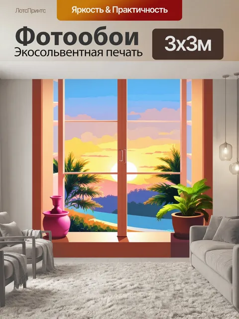 Фотообои закат, окрашивающий виллы в неожиданные цвета, вид из окна, выполненное в технике пастельной живописи…