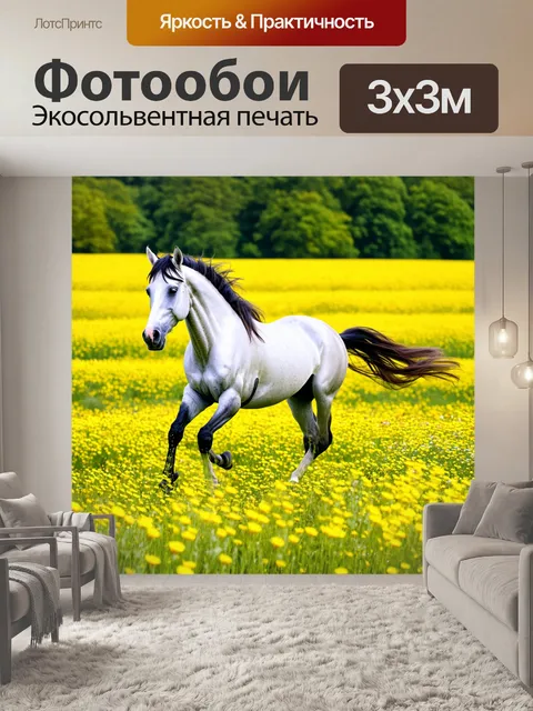 Фотообои лошадь, галопом преодолевая яркий цветочный луг
