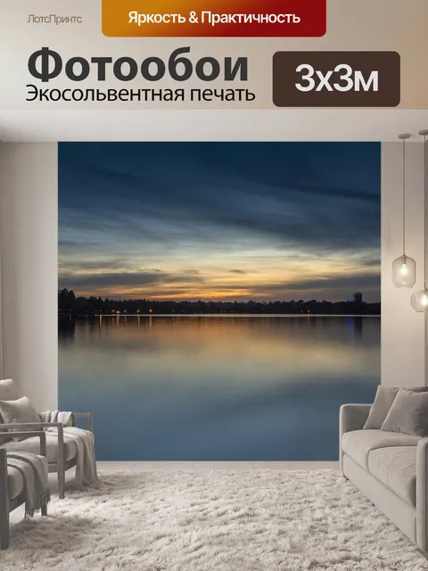 Фотообои Озеро