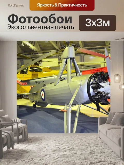 Фотообои RAF музей. Лондоне.