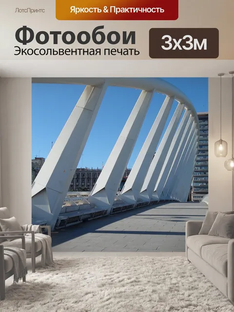 Фотообои Валенсия