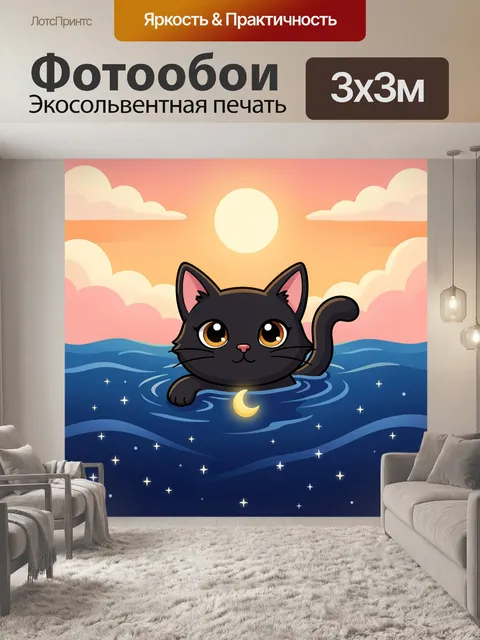Фотообои Черный кот в море на закате