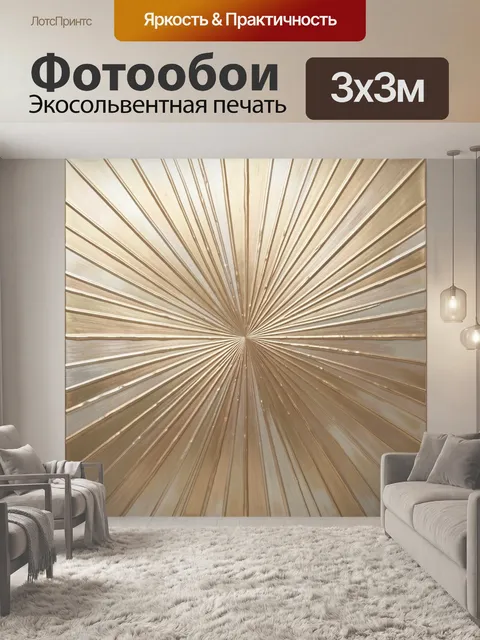 Фотообои Золотистые лучи абстракции