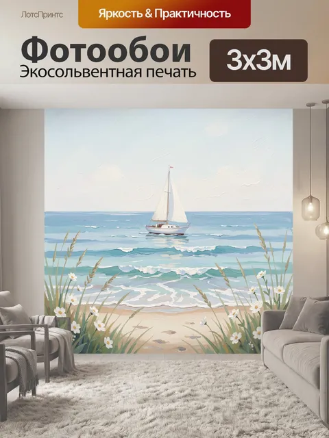 Фотообои Парусник у спокойного моря