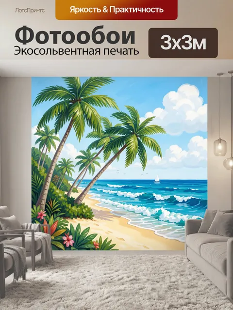 Фотообои Тропический берег с пальмами