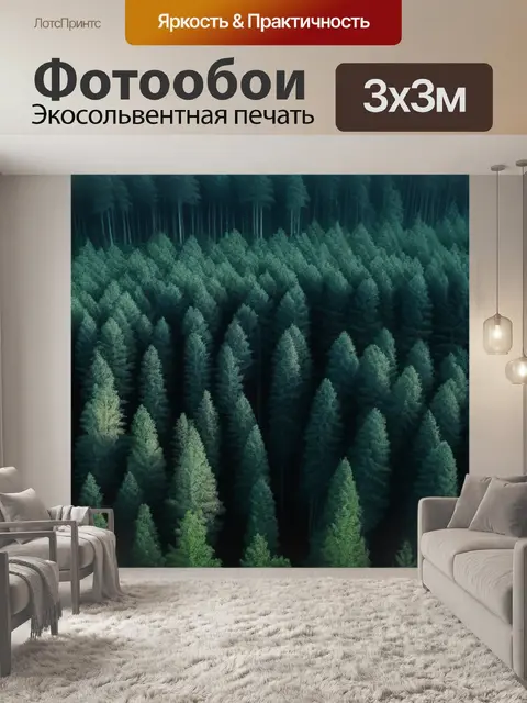 Фотообои ужасный лес с темными соснами