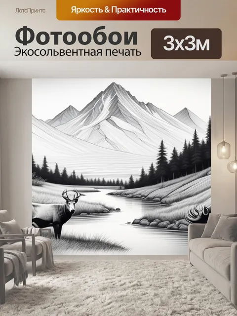Фотообои рисуем пейзаж с животными