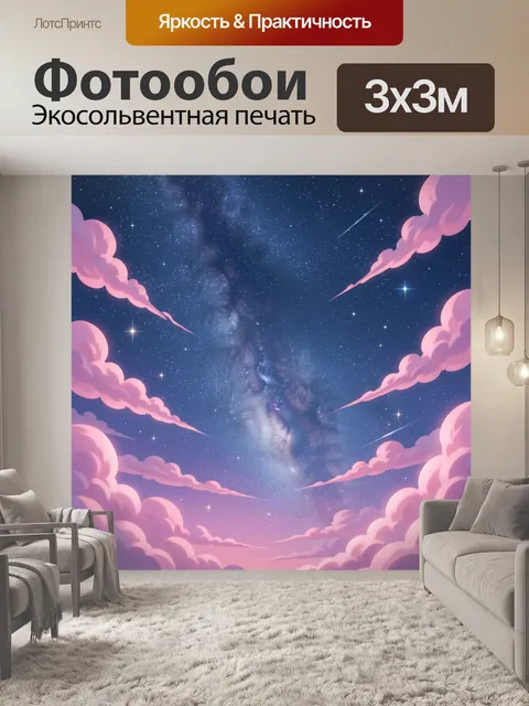 Фотообои Космос и розовые облака на закате